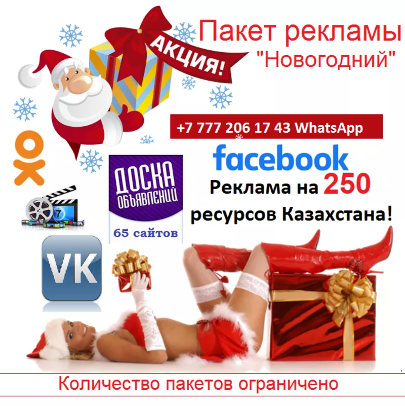 Лучшая реклама перед Новым годом в Казахстане 3